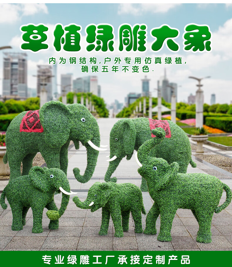 大型仿真动物绿雕大象雕塑摆件户外园林园林景观绿植草皮雕塑定制 ld