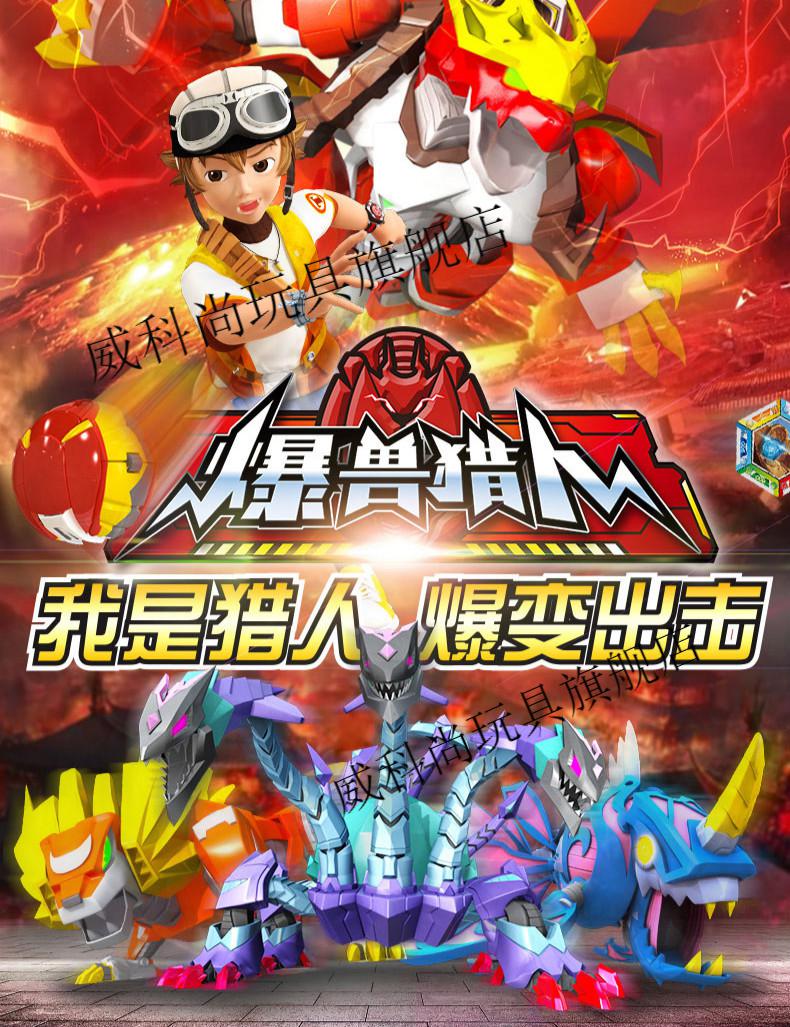 爆兽蛋玩具爆兽猎人男孩神奇爆裂恐龙蛋全套变形蛋暴兽天炎战龙套装