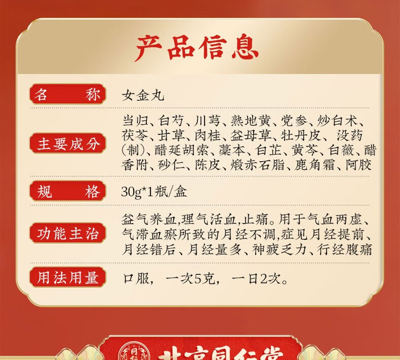 北京同仁堂 女金丸30g 气滞血瘀气血两虚月经不调 3盒装【图片 价格