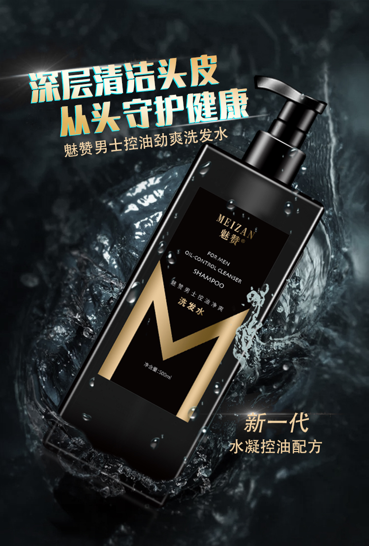 泉帝洗发水男士除螨氨基酸洗发水魅赞男士控油净爽洗发水古龙香氛去屑