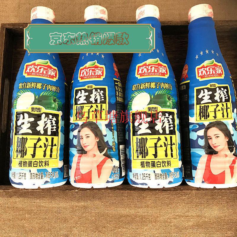 欢乐家生榨椰子汁 1.25l*4/6瓶 植物蛋白饮料大瓶椰奶果肉汁饮品 1.