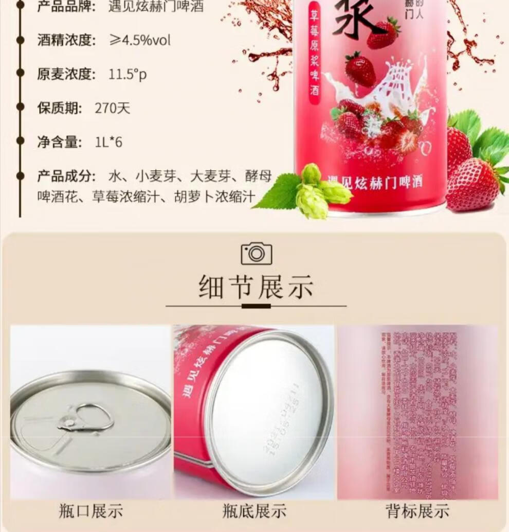端午节礼物(京优选)遇见炫赫门原浆啤酒精酿一号1l6罐草莓青柠整箱