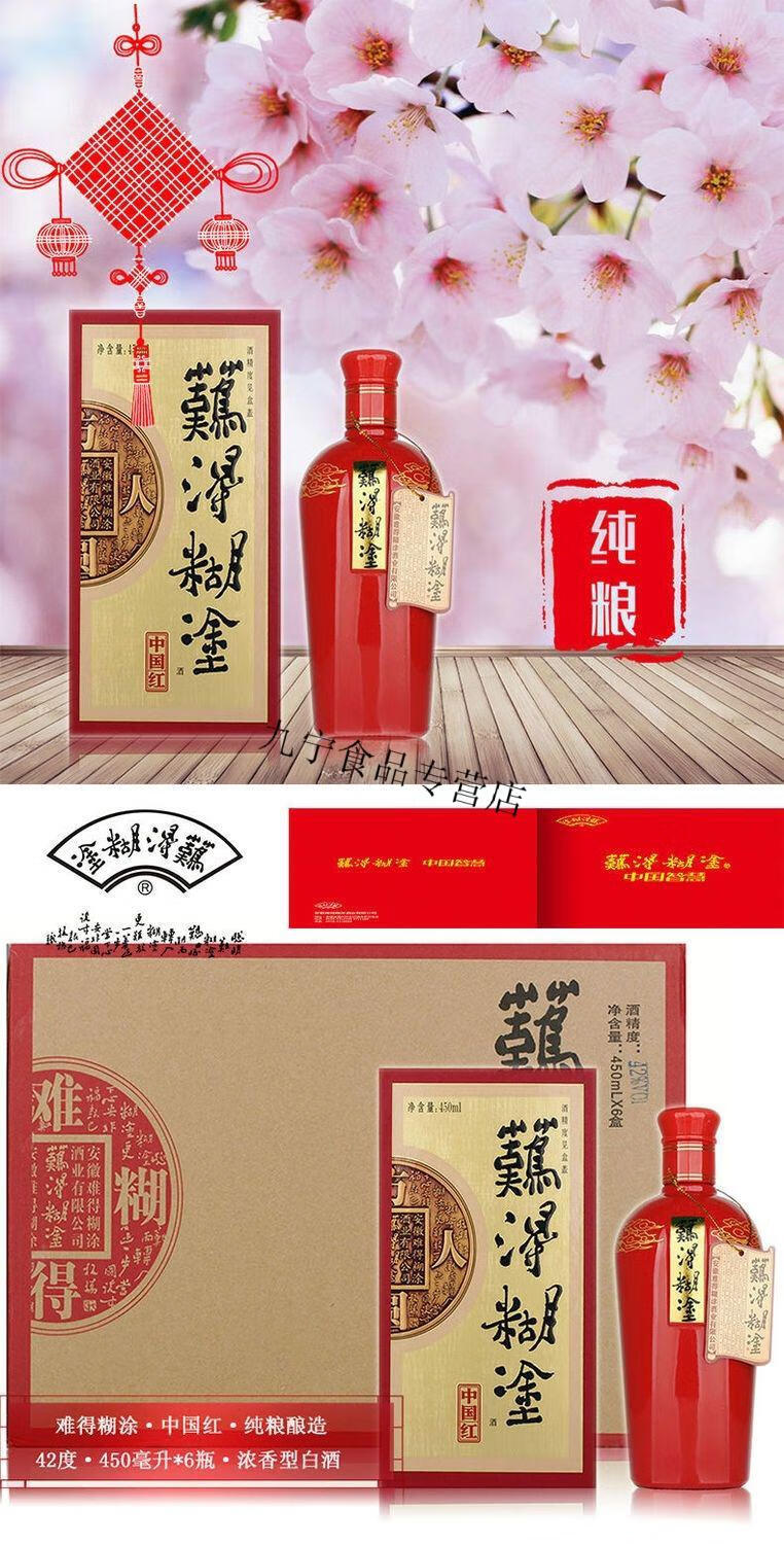 整箱 难得糊涂红 浓香型白酒 450毫升*6瓶 六瓶整箱装【图片 价格