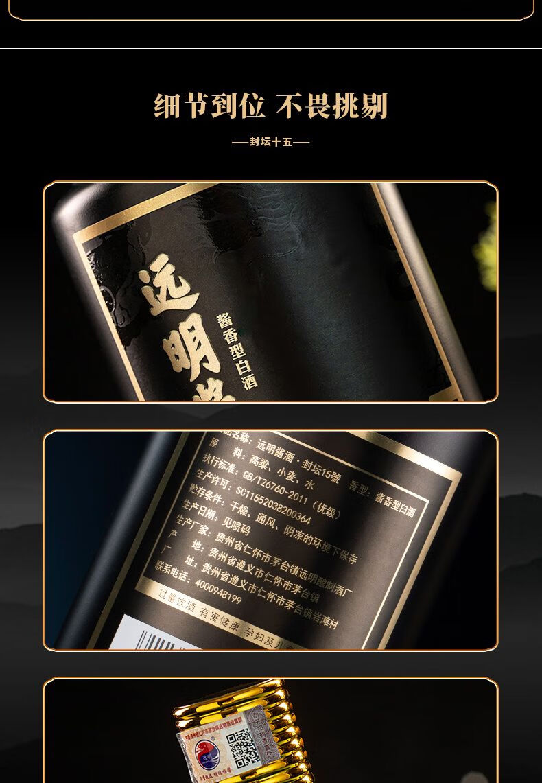 远明酱酒封坛15 纯粮酱香型白酒53度500ml 3瓶
