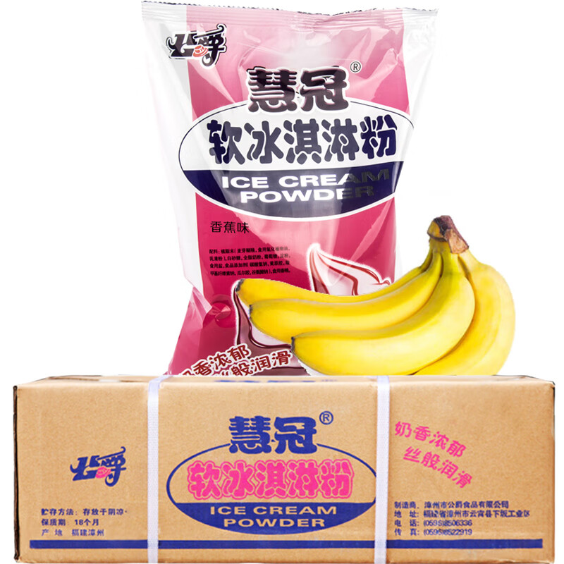 公爵慧冠软冰淇淋粉整箱商用自制家用手工哈根达斯软硬冰激淋粉哈密瓜
