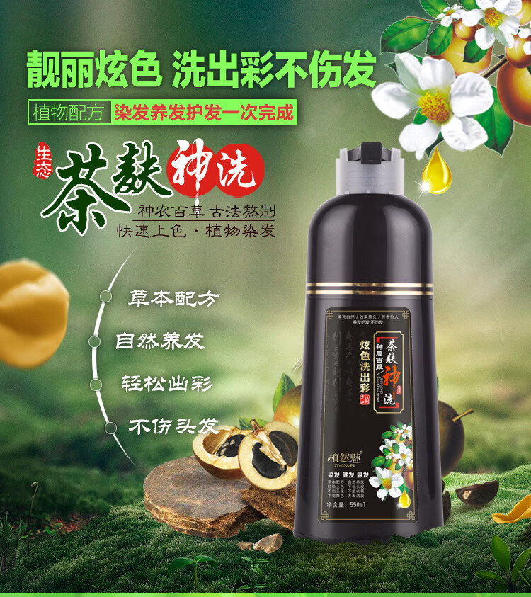 植然魅洗出彩中华禅洗染发膏白转黑清水一洗黑 葡萄紫 550ml