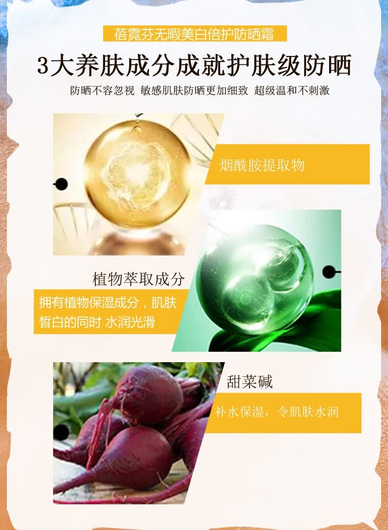 蓓霓芬(benetiful) 上海倍霓芬无暇防晒霜无暇倍护防护霜物理防晒防水