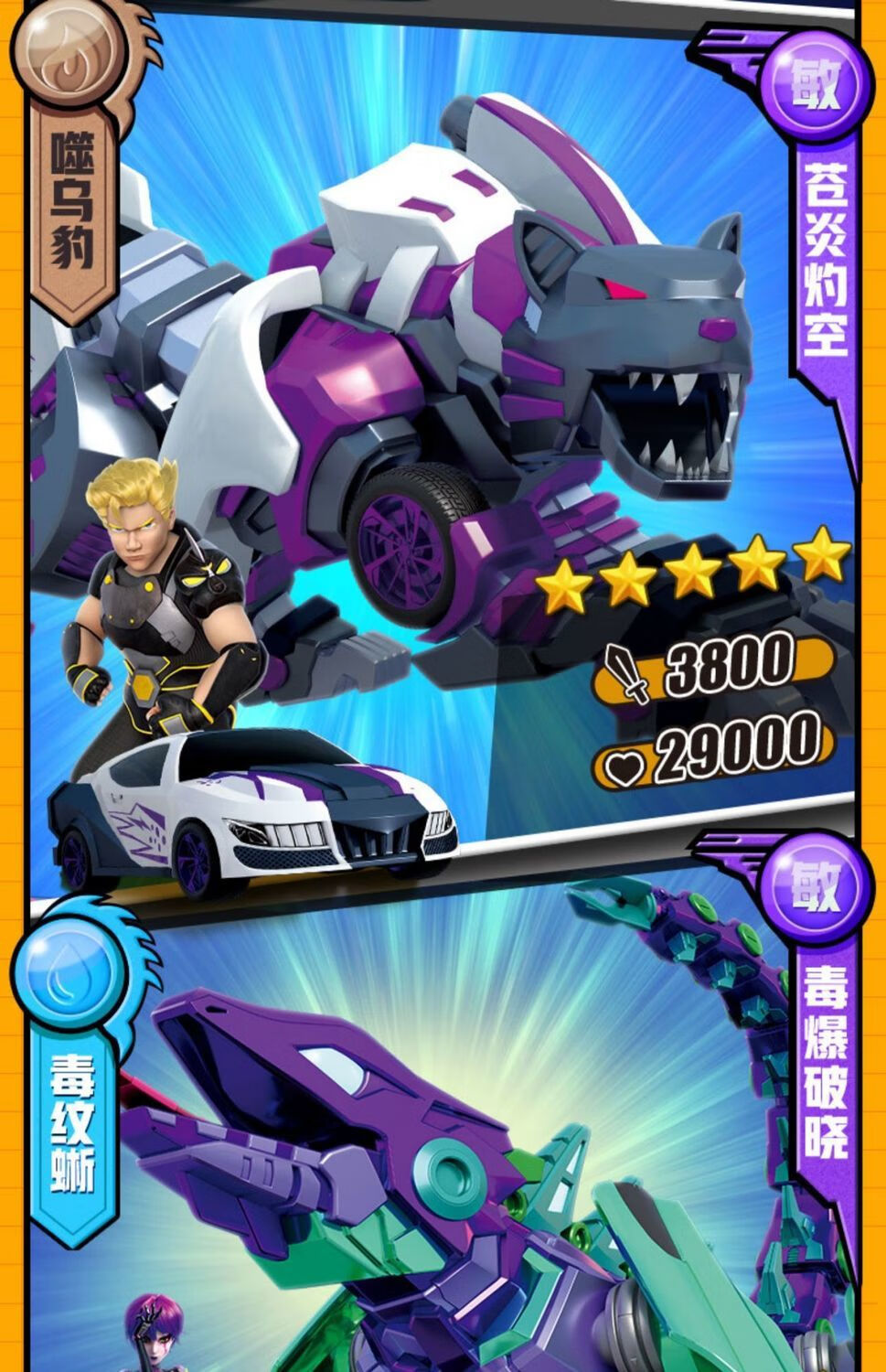 爆裂飞车玩具套装十二星座4兽神出击裂地全爆猪猪侠绝地雄狮疾速空翻