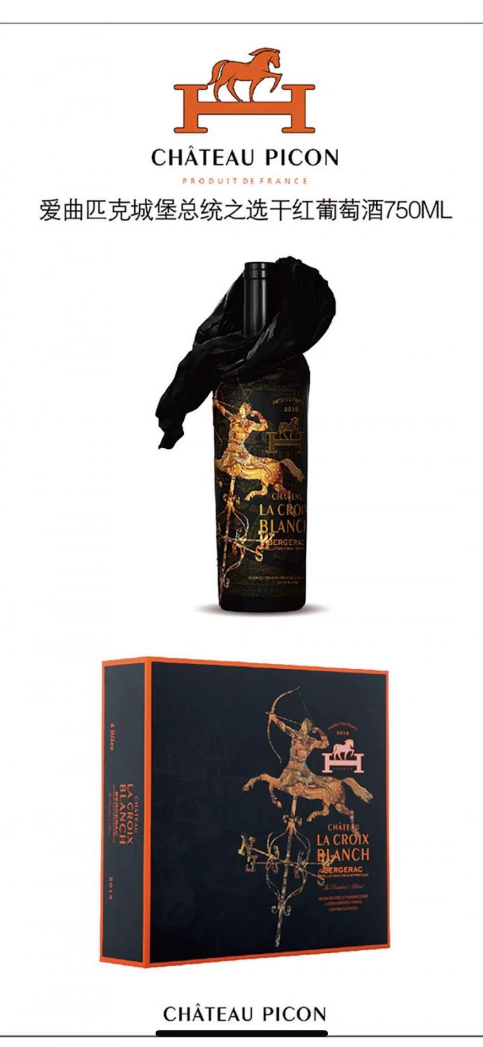 爱马仕红酒 750ml单支装 爱马仕黑珍珠干红 总裁的红酒 法国爱曲匹克