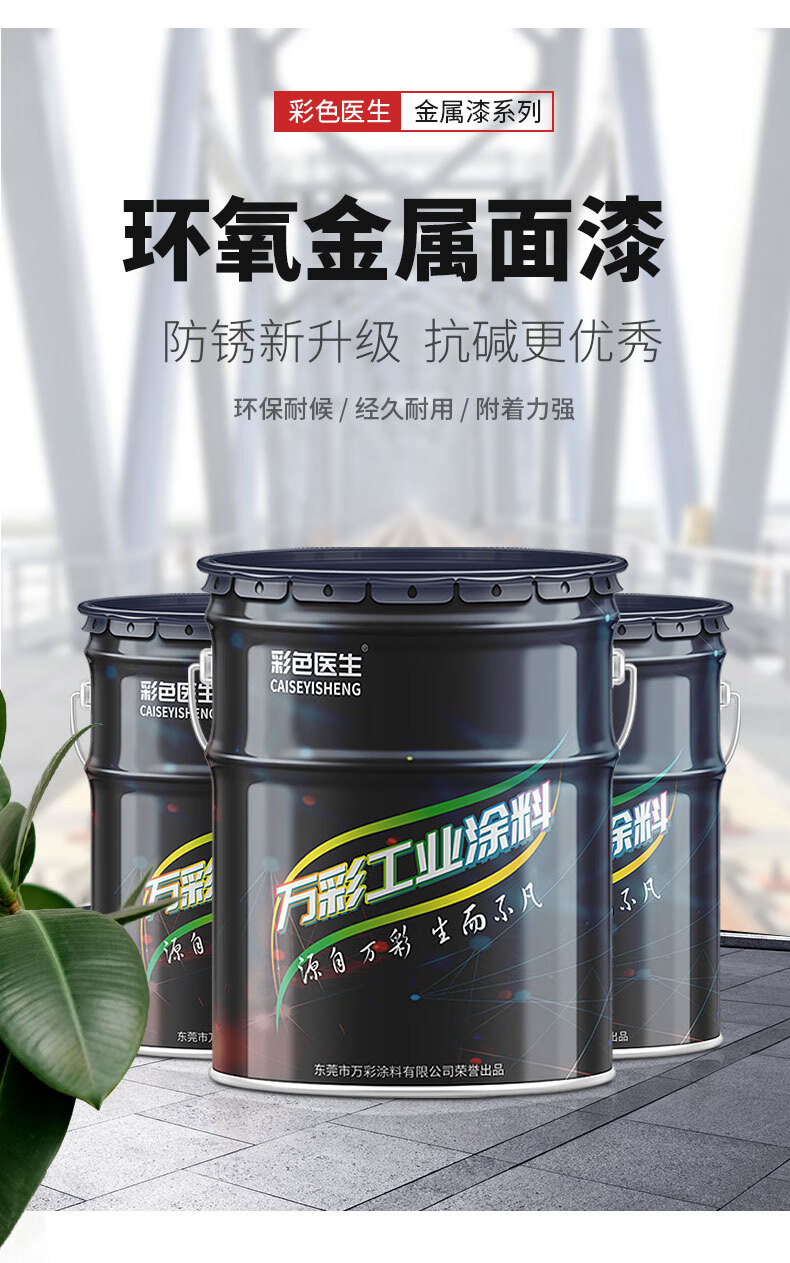 医生环氧树脂面漆金属铁门栏杆锈漆钢结构设备漆腐油漆黑色1l