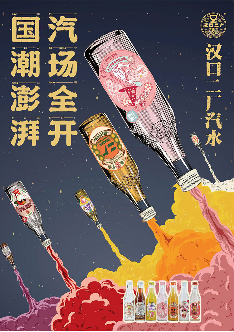 汉口二厂汽水恋爱soda网红樱花风味水蜜桃告白汽水荔枝汽水饮料老上海