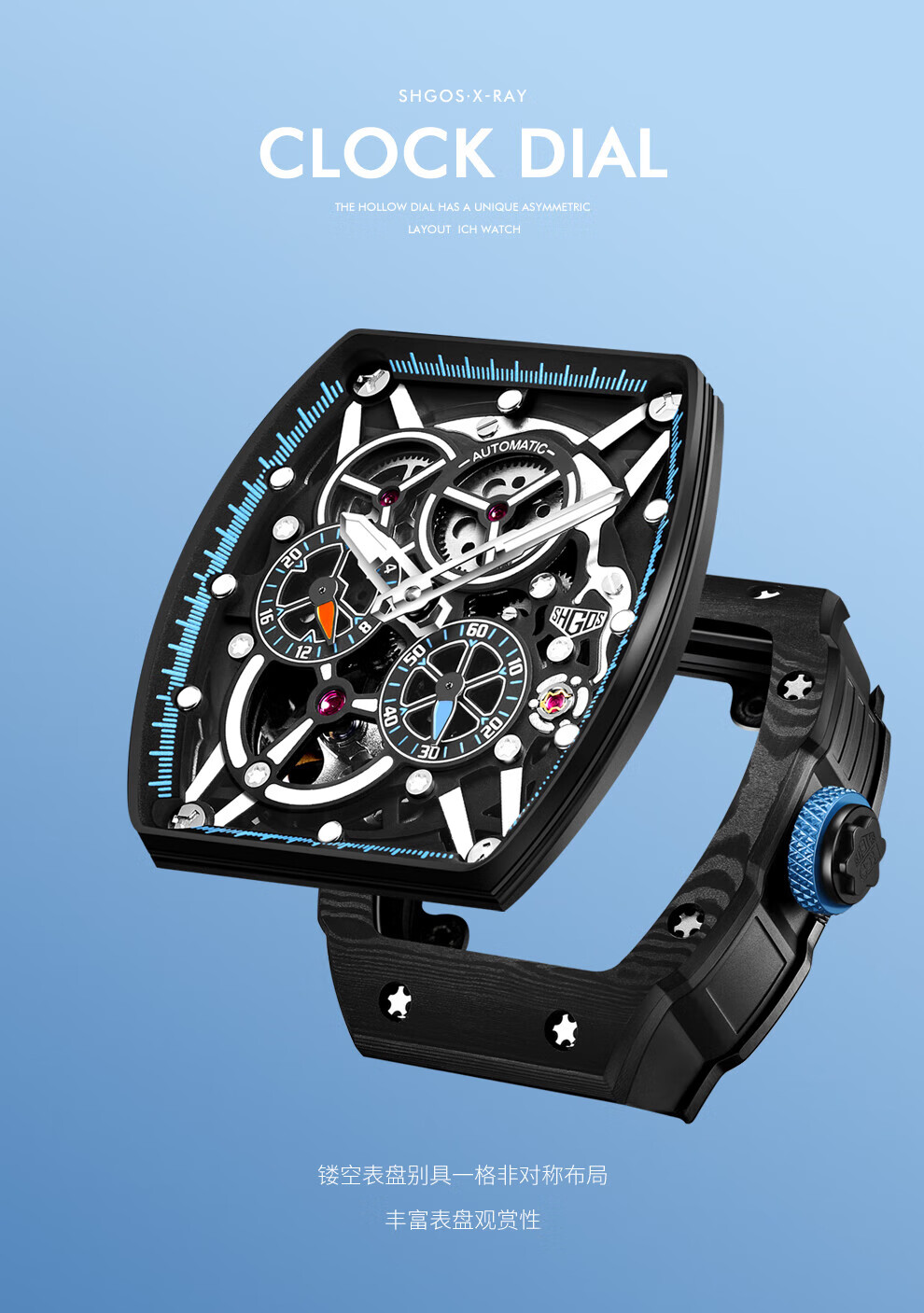 罗格斯(shgos) 德国手表x光流浪地球联名款 全自动镂空机械表 潮流
