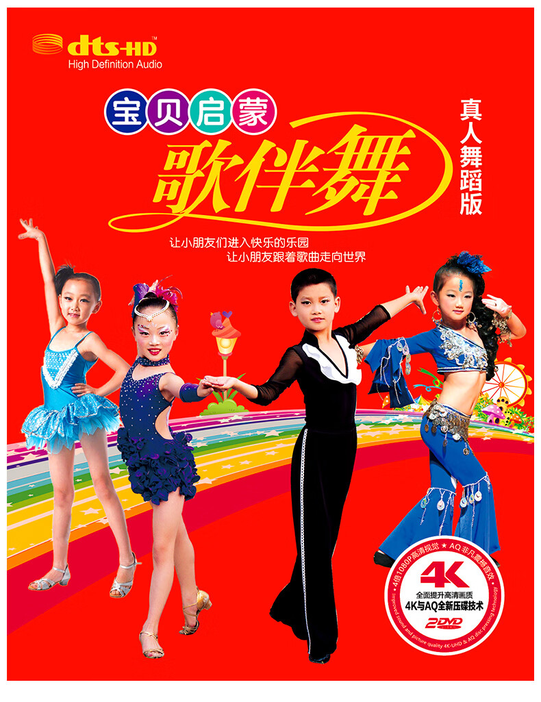 启蒙歌伴舞真人舞蹈版正版车载dvd碟片幼儿童自学舞蹈光盘