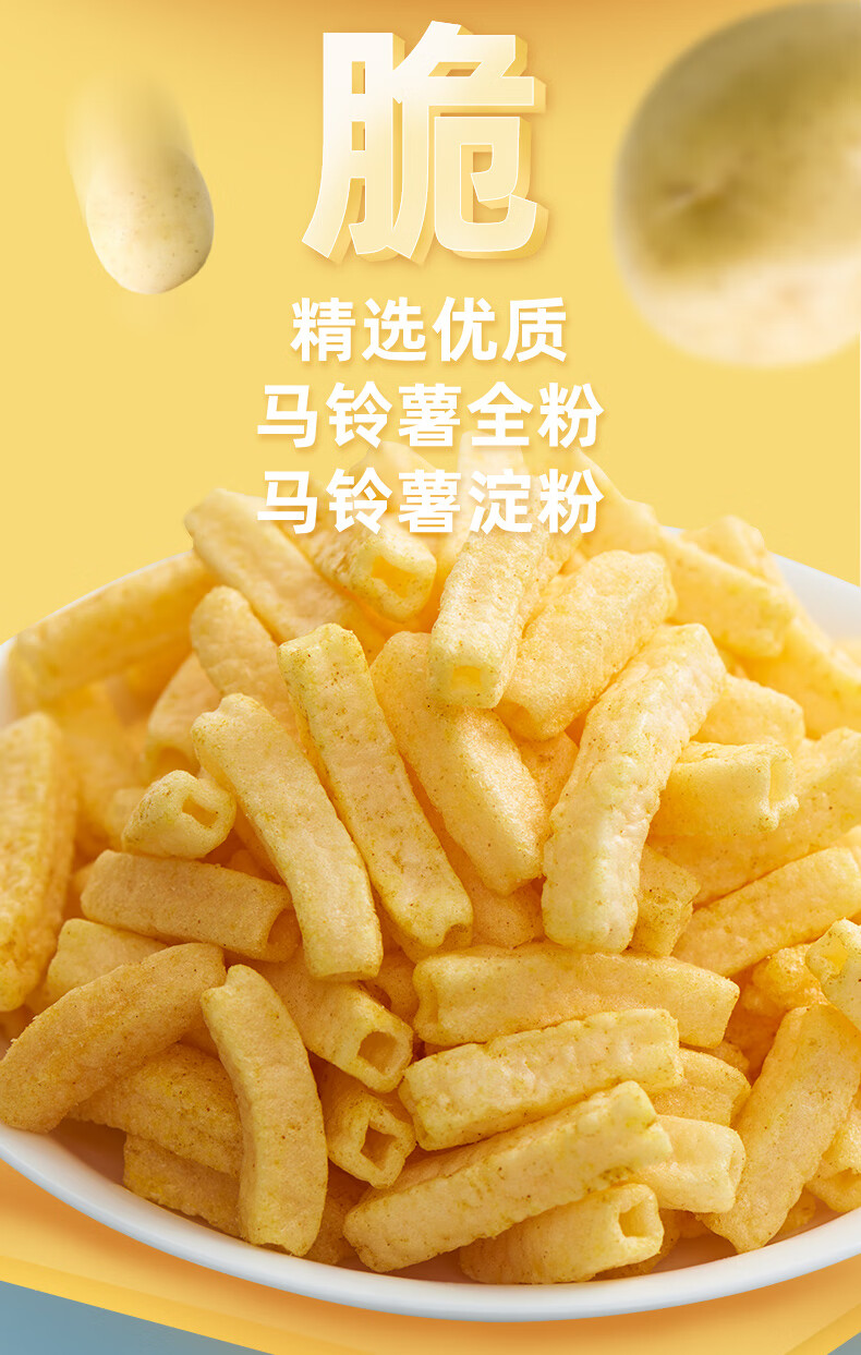 奥特曼薯片 15g/盒 添乐卡通王奥特曼伊脆薯条空心原味网红零食膨化