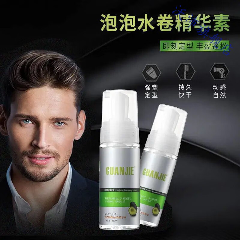 弹力素泡沫泡发蜡卷发精油保湿定型蓬松不硬羊毛护卷男女摩丝啫喱