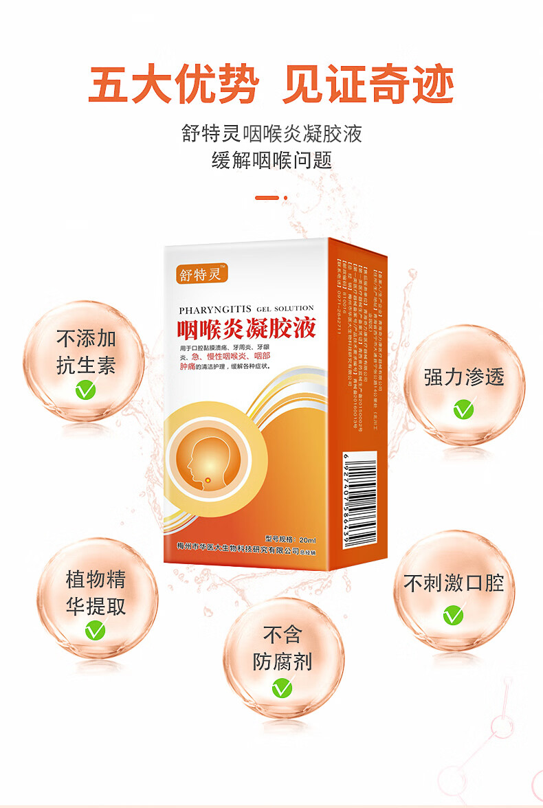舒特灵咽喉炎凝胶液官方舒特灵 咽喉炎凝胶液喷雾 舒