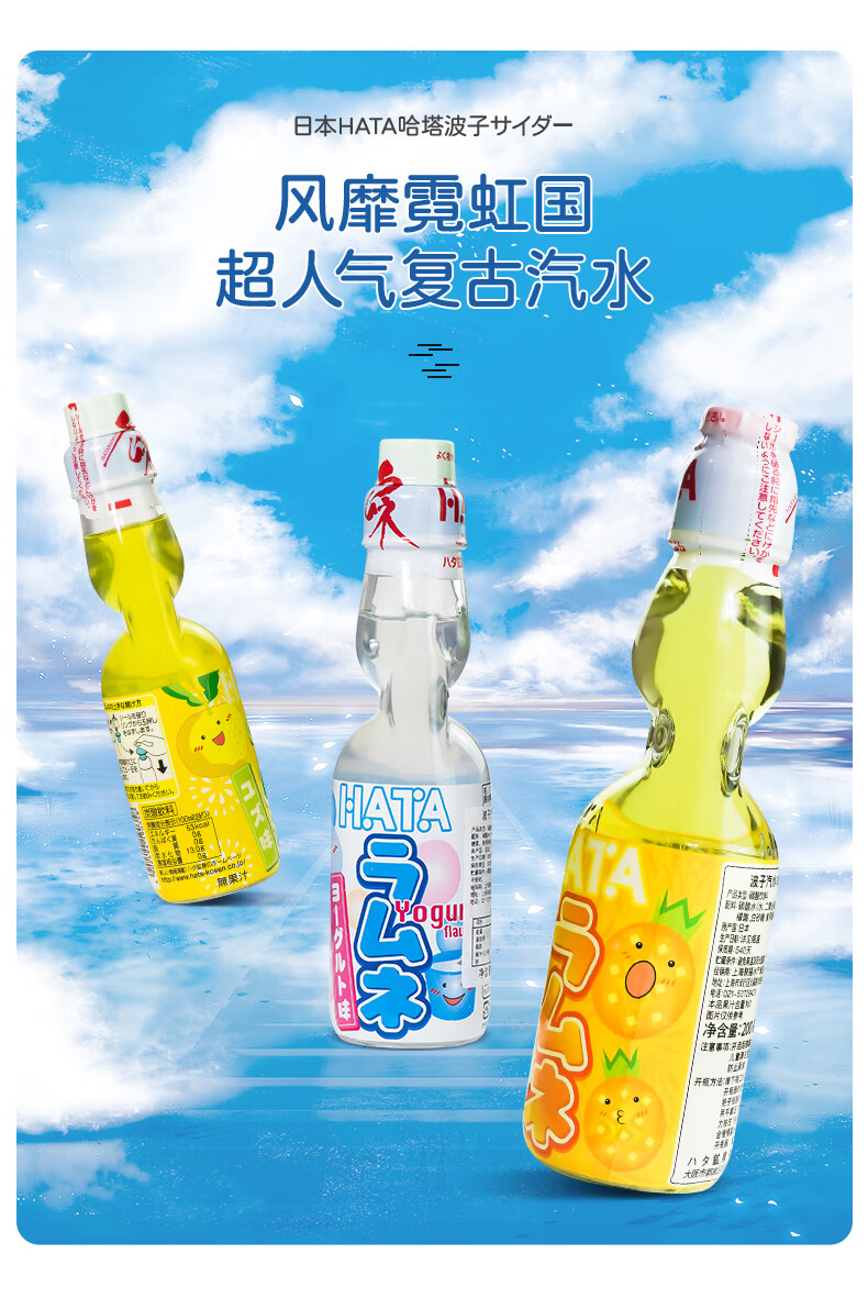 日本进口弹珠波子汽水网红果味碳酸饮料玻璃瓶200ml整箱3味组合原味10