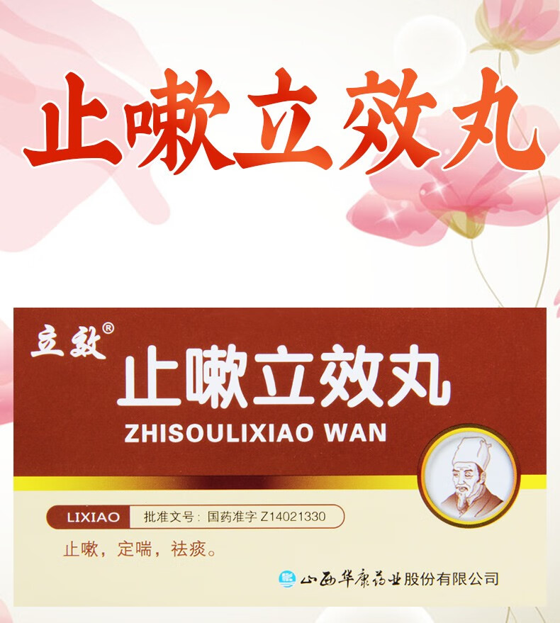 空运立效止嗽立效丸6g6袋rx止嗽定喘祛痰用于风热咳嗽喘急气促等2盒装