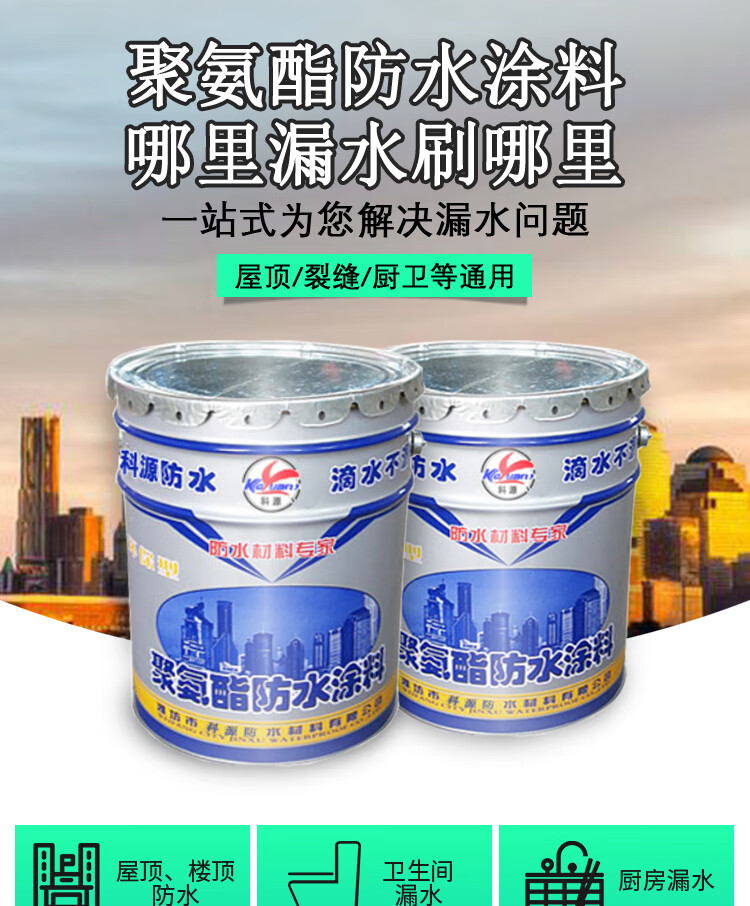 屋顶卫生间高弹性防水涂料水性951油性911单双组份聚氨酯防水涂料水性