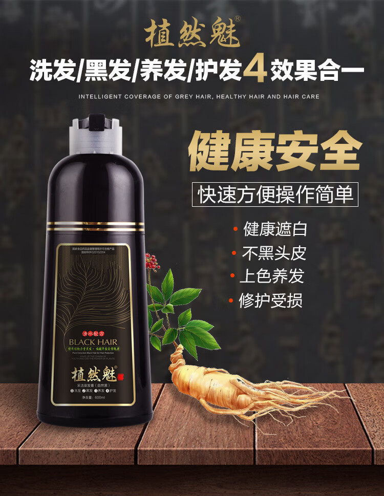 一洗黑【专柜】抖音同款植然魅植物泡泡一支黑 自然黑色 一洗黑染发