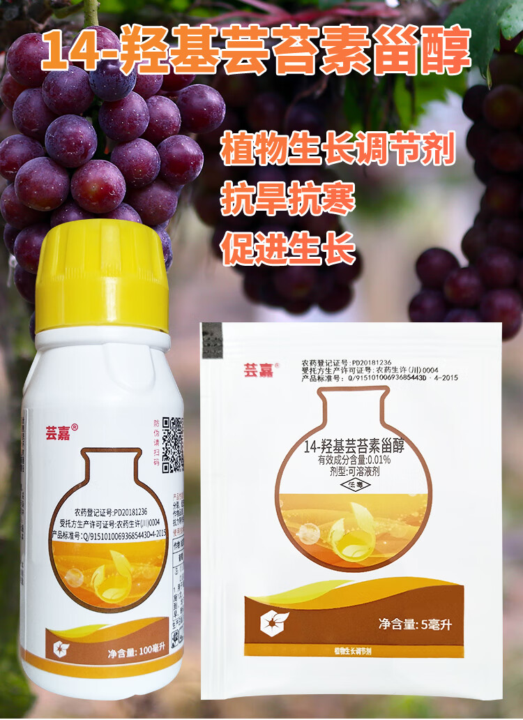 芸嘉芸苔素00114羟基芸苔素甾醇调节生长生长调节剂5ml5ml5袋