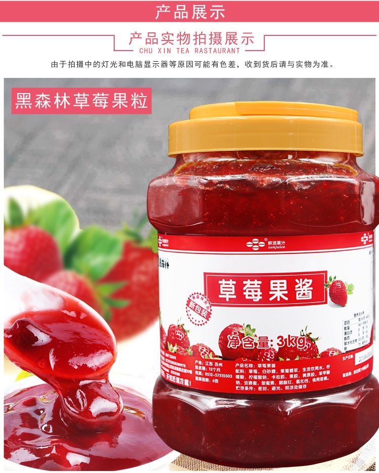 黑森林草莓果酱3kg浓缩草莓酱 鲜活草莓酱刨冰酱冰粥果酱奶茶原料