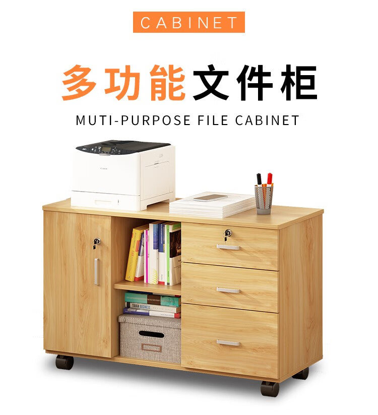 龙案 办公桌边柜侧柜书桌文件矮柜实木文件柜侧边柜可移动矮柜储物神器 T6原木色 板材加厚