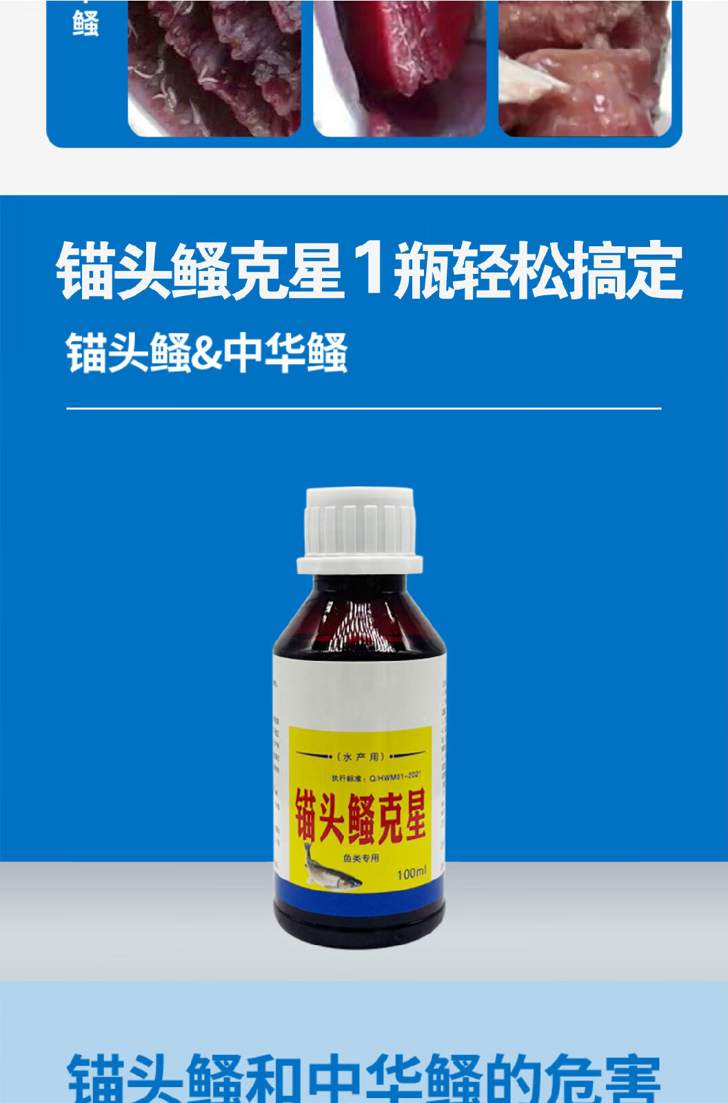 锚头鳋专用药锚头蚤克星鱼药鱼塘寄生虫水产养殖鱼塘鱼池寄生虫病 1瓶