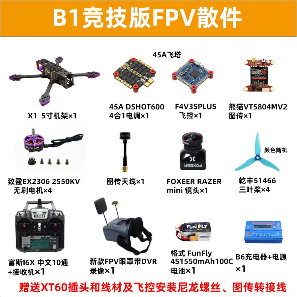 qav250穿越机5寸无人机套装组装航拍四轴竞速到手飞fpv diy飞行器品质