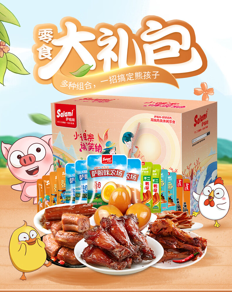 温州特产 萨啦咪 即食鸭货零食礼盒 362g 京东优惠券折后￥28.9包邮