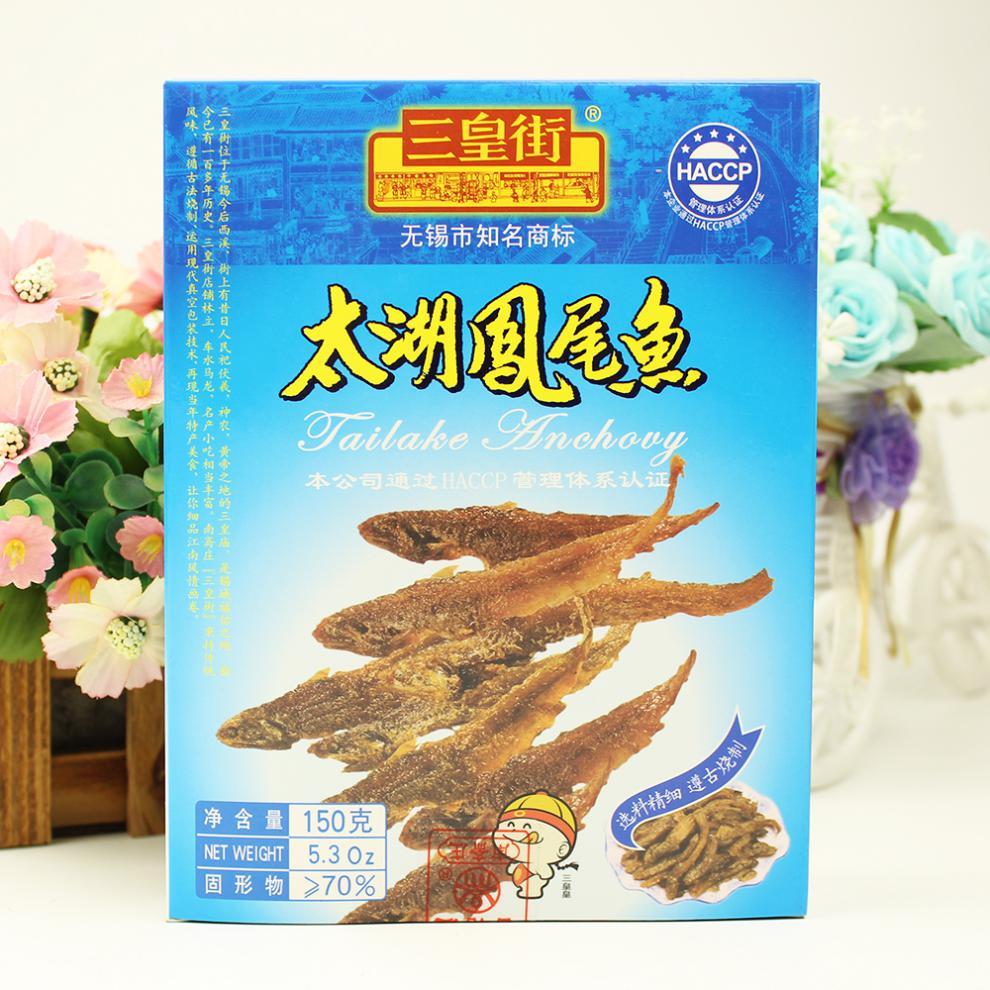 无锡特产三皇街太湖凤尾鱼熏鱼235g150g真空独立包装即食小吃太湖