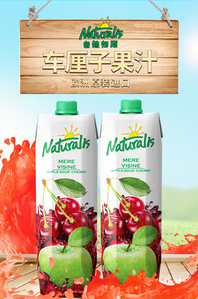 naturalis自然如斯车厘子果汁饮料樱桃汁欧洲同塞浦路斯1l2桃汁饮料2