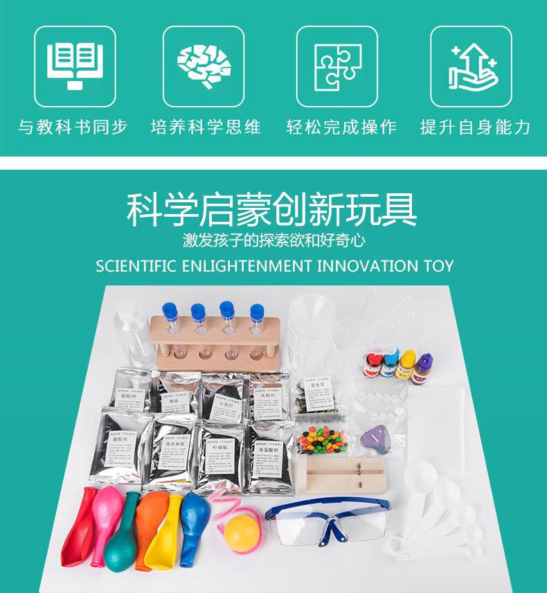 科学实验套装714岁新自制道具儿童实验室女孩科学实验包中学生套装