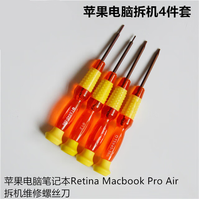苹果电脑笔记本retinamacbookproair拆机螺丝刀手机维修工具8件套