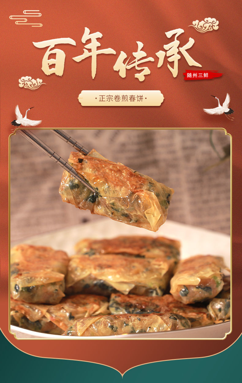 卷煎春饼 湖北土特产随州卷煎春饼春卷纯手工年货节冷冻食品 280g 三