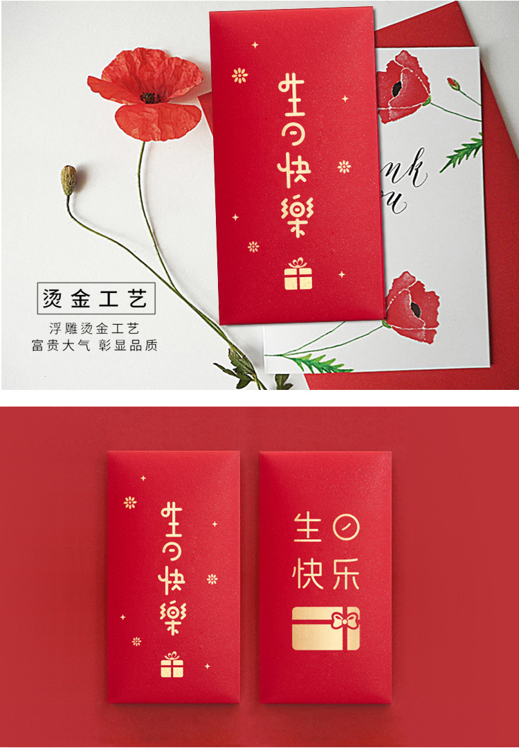 新款生日快乐红包烫金创意周岁生日宴利是封过生日小朋友利是封生日