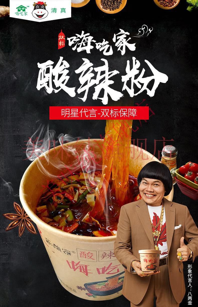 酸辣粉乐嗨家桶装粉丝整箱地道重庆方便面速食整箱酸辣粉143g6桶