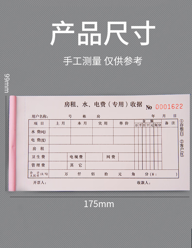 【升级加厚】2联/房租水电收据