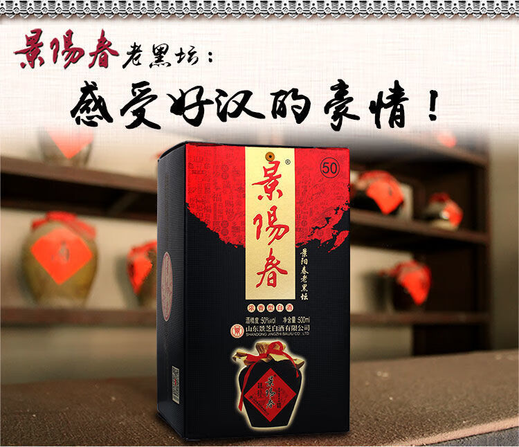 一品景芝景芝白干50度500ml景阳春老黑坛整箱浓香型白酒景芝白酒送礼