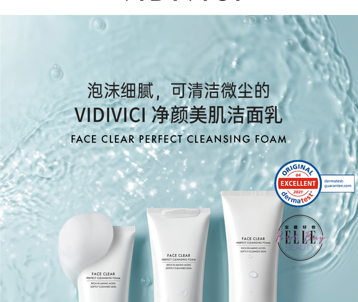 VIDIVICI 【国内保税仓】女神蚕丝洗面奶120ml 温和补水洁面乳深层清洁保湿控油 敏感肌可用 净颜女神蚕丝洗面奶 120ml