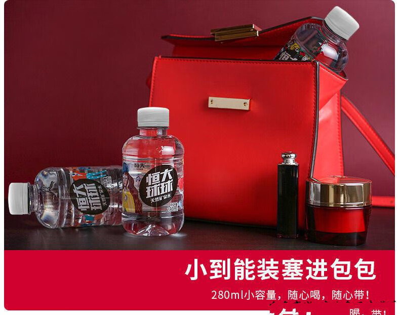严选好货恒大球球迷你天然矿泉水送给妹妹的矿泉水箱装280ml24瓶