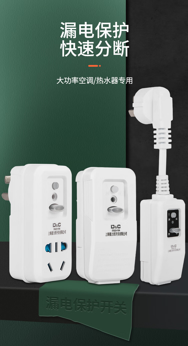 開關熱水器漏電保護插頭10a空調16a插座32a帶漏保電源款1016a通用