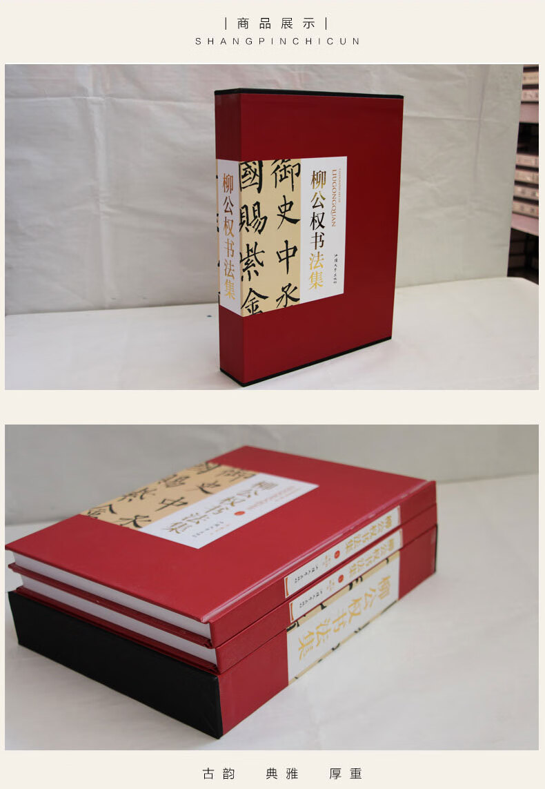 柳公权书法集全套2册16开精装铜版纸印刷柳公权书法作品汉字法书作品