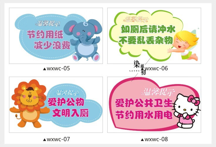 厕所温馨提示墙贴校园卫生间标语贴纸wc洗手间清洁环境文明口号可狄