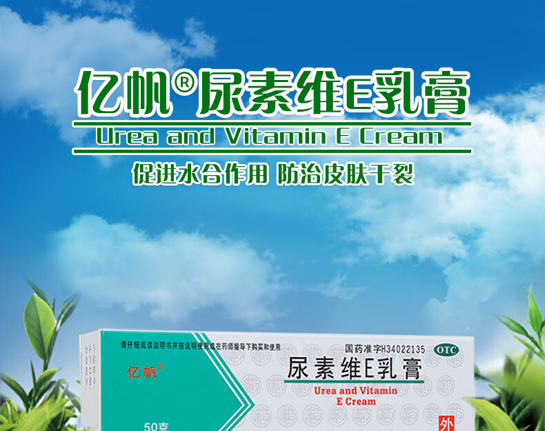 亿帆尿素维e乳膏护手霜维生素软膏vee50g*1支/盒冻疮皮肤皲裂 【15盒
