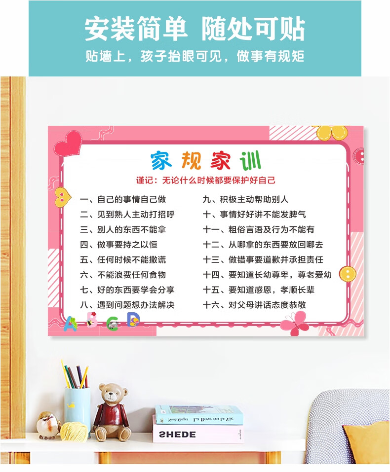 家规家训挂图家规家训墙贴男孩孩子10条十家风挂图养成好习惯儿童贴画