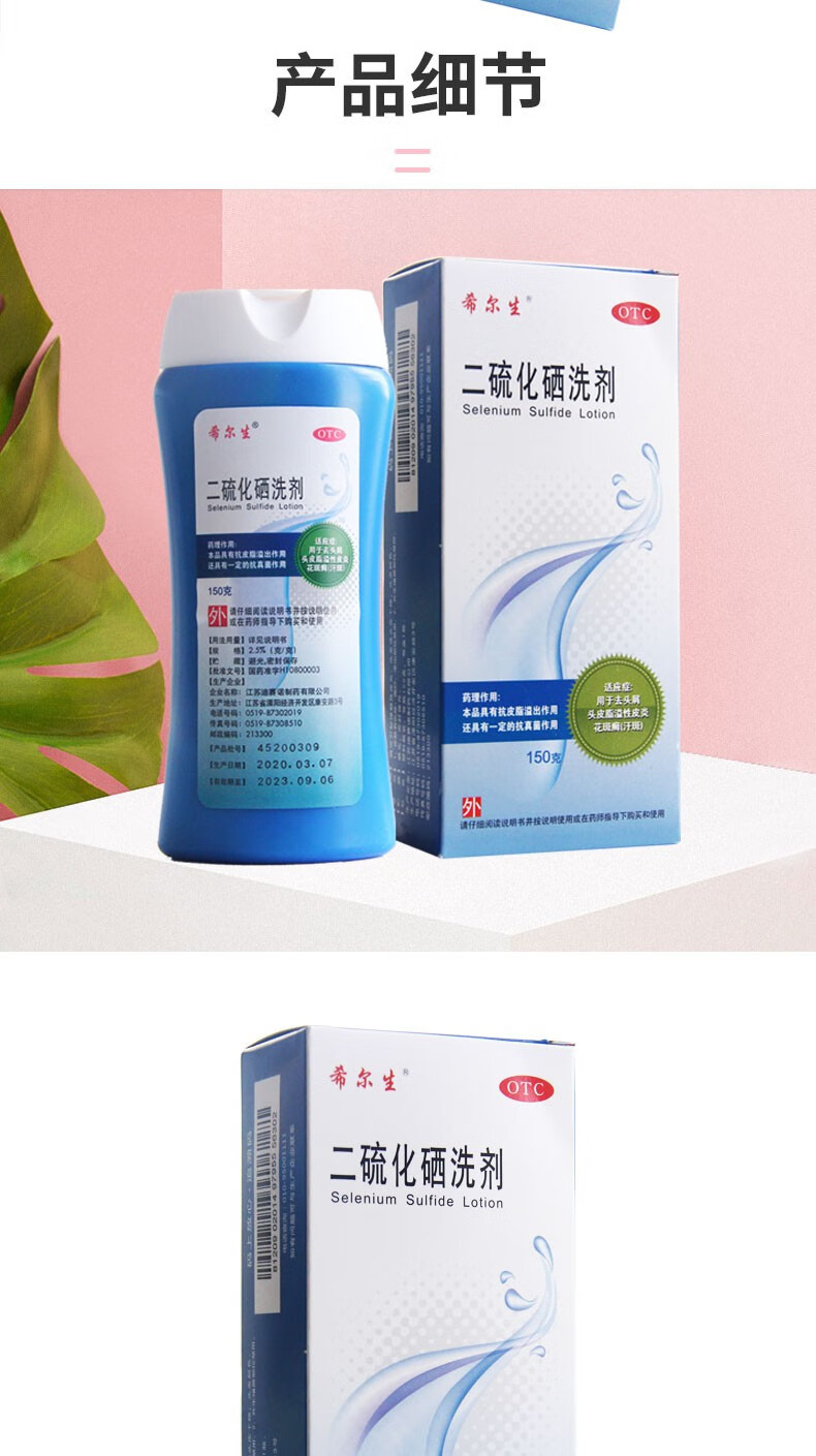 迪赛诺希尔生二硫化硒洗剂150g5盒装