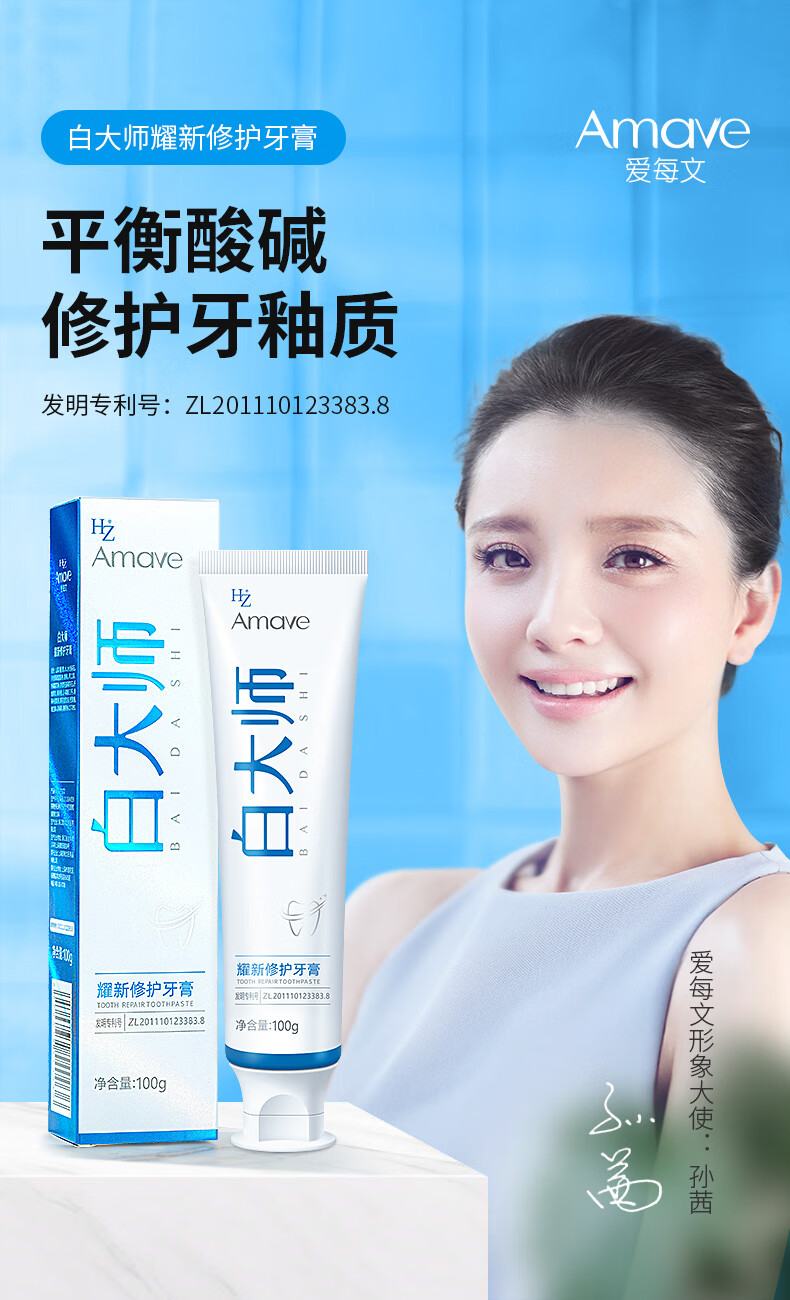 官方旗舰白大师牙膏耀新修护牙膏平衡口气酸碱百大师成人牙膏买4送3实