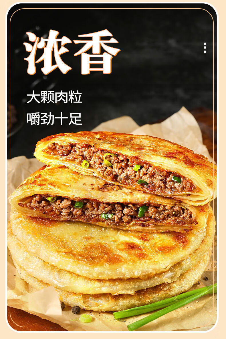 牛肉馅饼早餐半成品家庭装饼类猪肉饼牛肉饼手抓饼批发懒人速食品猪肉