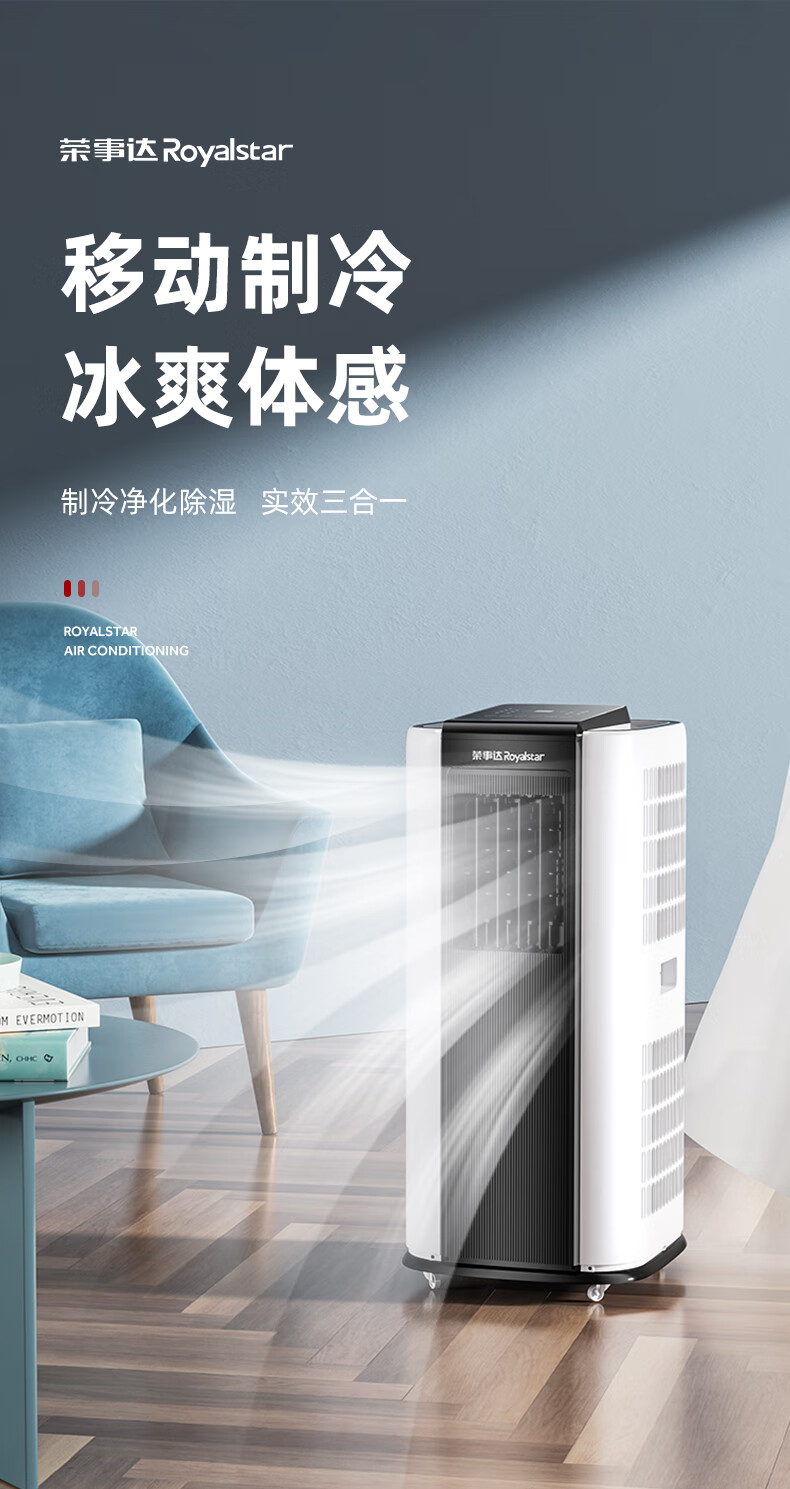 移动式冷暖小空调荣事达移动空调冷暖一体机无外机空调小型单冷可移动